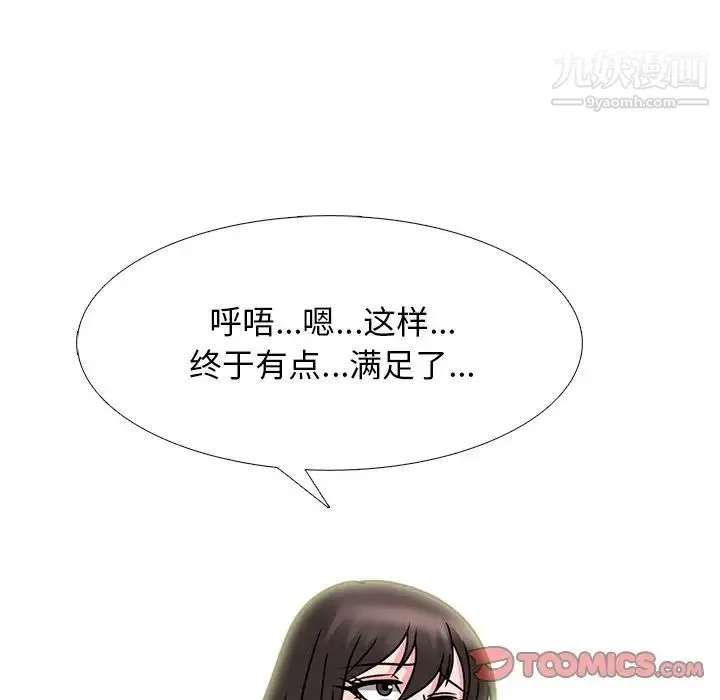 心机女教授 - 第71话 - page 75