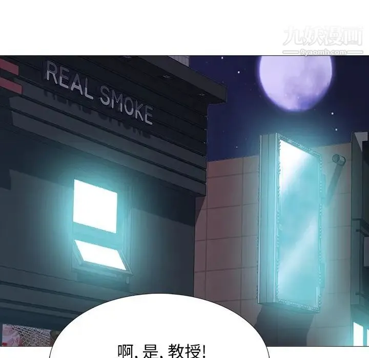 心机女教授 - 第71话 - page 88