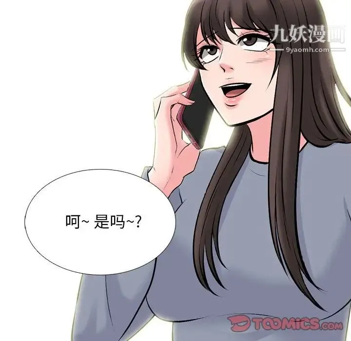 心机女教授 - 第71话 - page 90