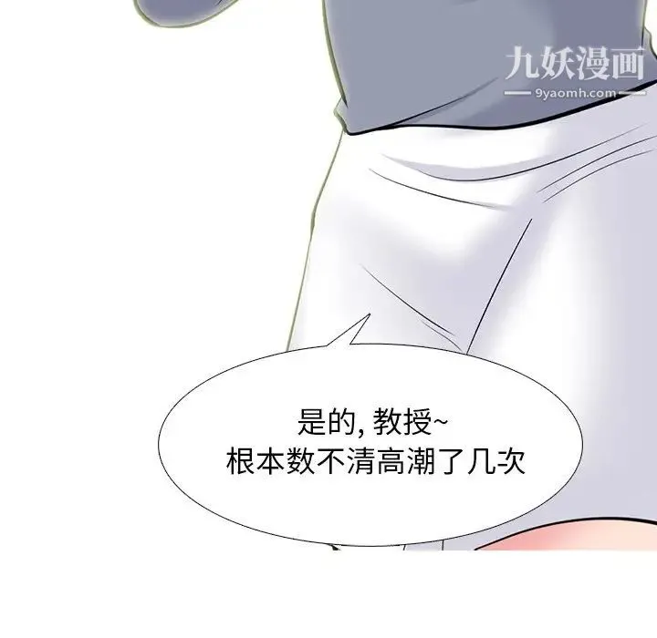 心机女教授 - 第71话 - page 91