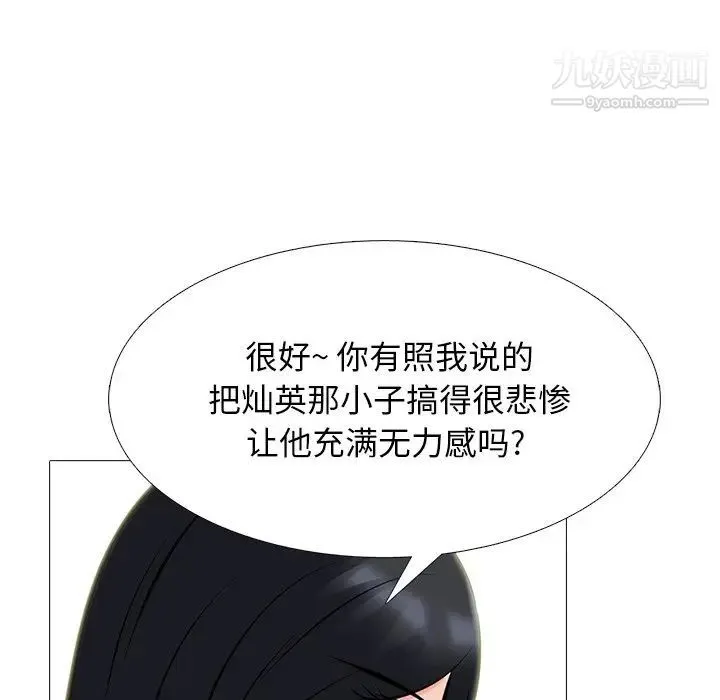 心机女教授 - 第71话 - page 92