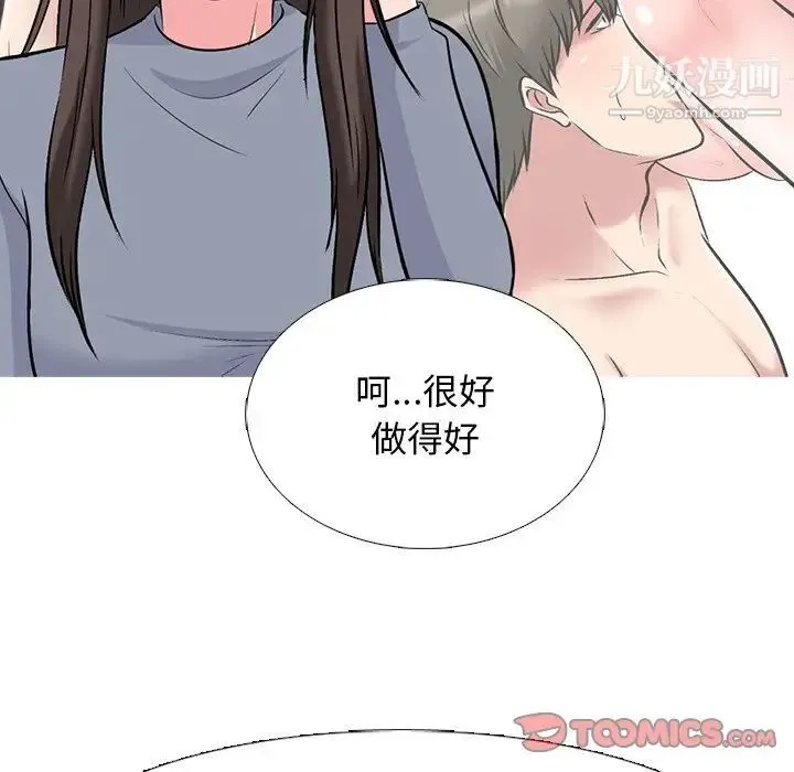 心机女教授 - 第71话 - page 96