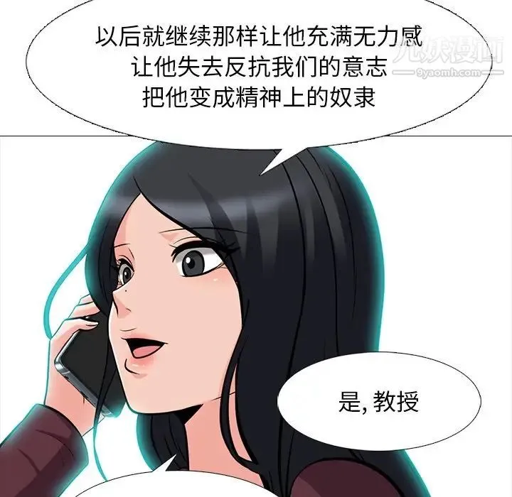 心机女教授 - 第71话 - page 97