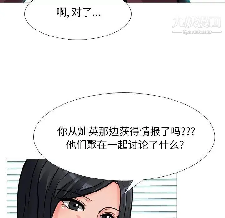 心机女教授 - 第71话 - page 98