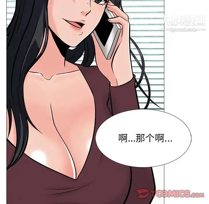 心机女教授 - 第71话 - page 99