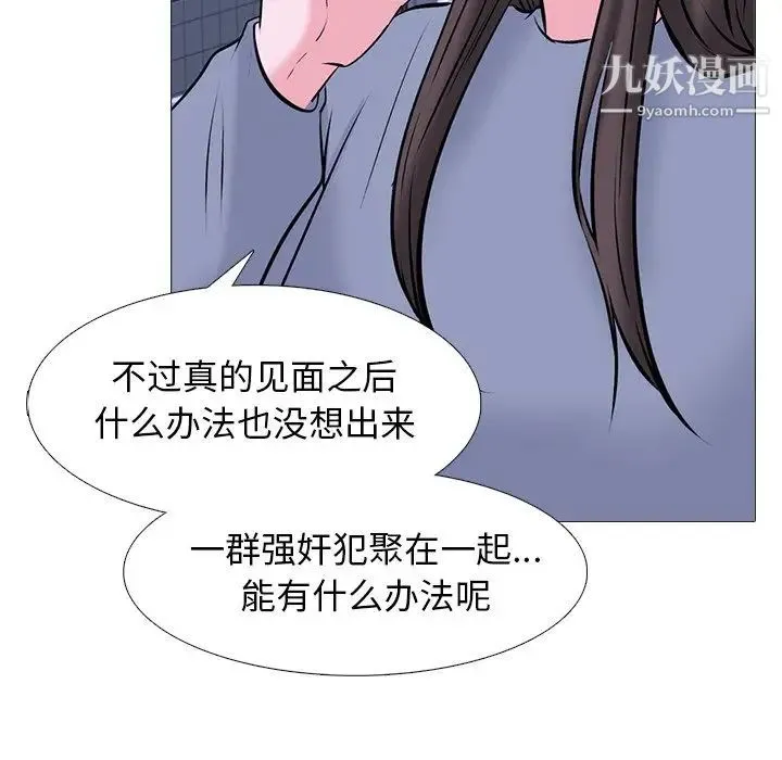 心机女教授 - 第71话 - page 101