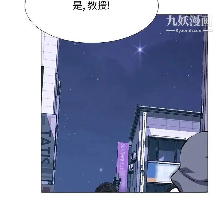 心机女教授 - 第71话 - page 104