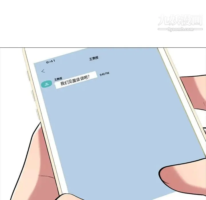 心机女教授 - 第71话 - page 116