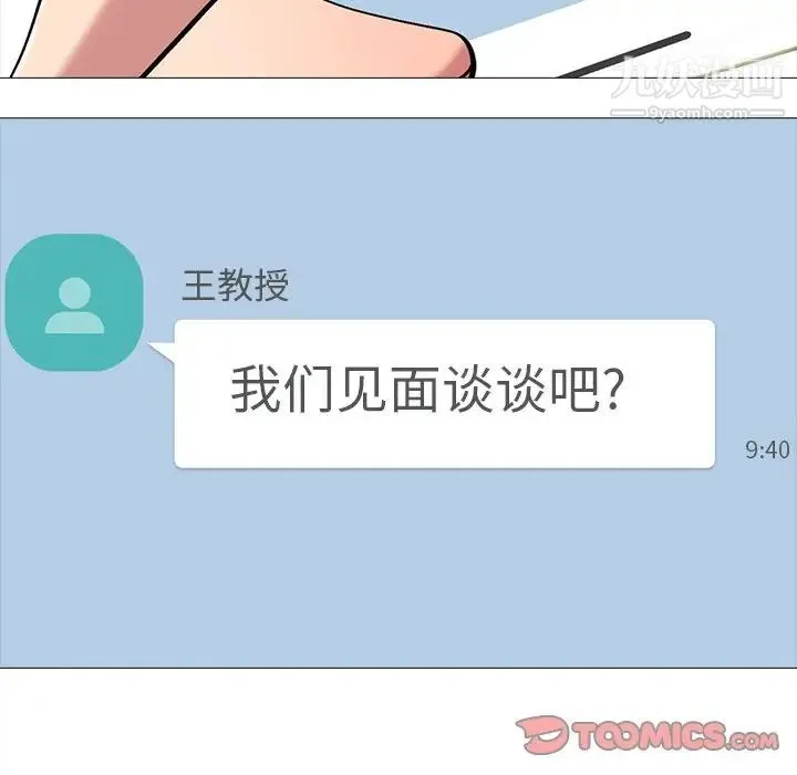心机女教授 - 第71话 - page 117