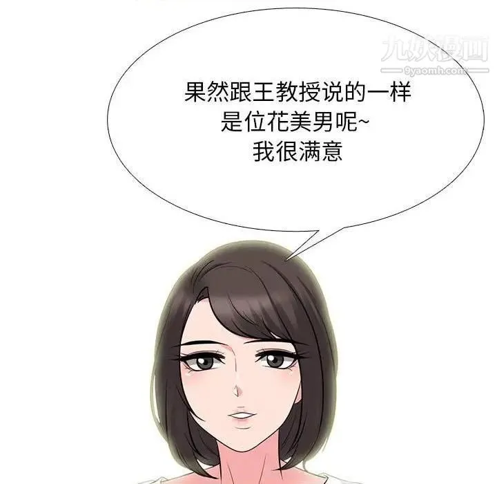 心机女教授 - 第79话 - page 7