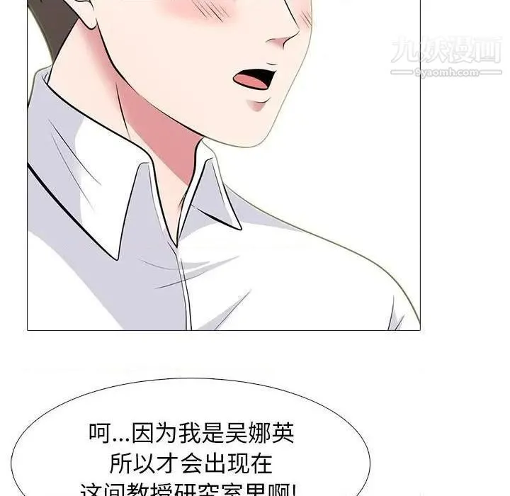 心机女教授 - 第79话 - page 19
