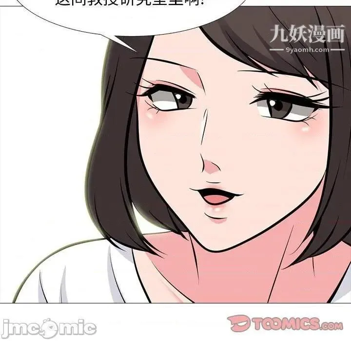 心机女教授 - 第79话 - page 20