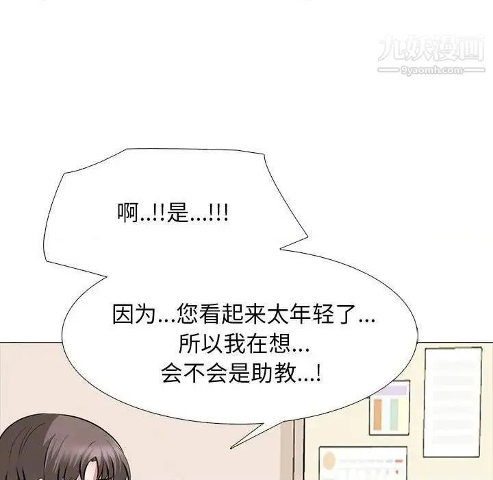 心机女教授 - 第79话 - page 21