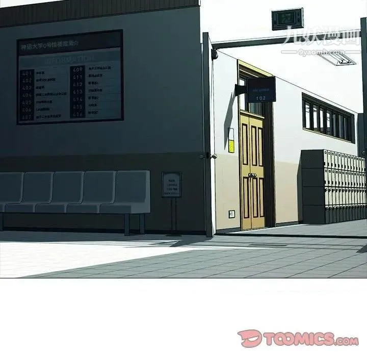 心机女教授 - 第79话 - page 32