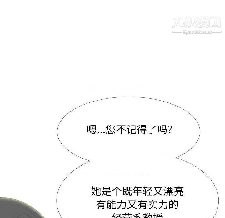 心机女教授 - 第79话 - page 36