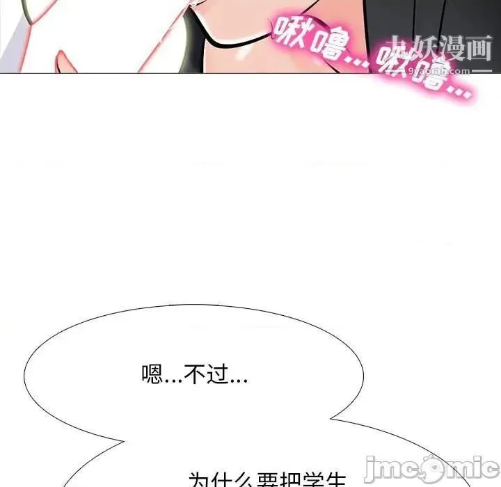 心机女教授 - 第79话 - page 45