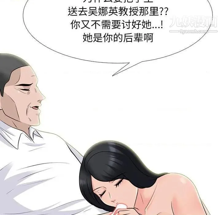 心机女教授 - 第79话 - page 46