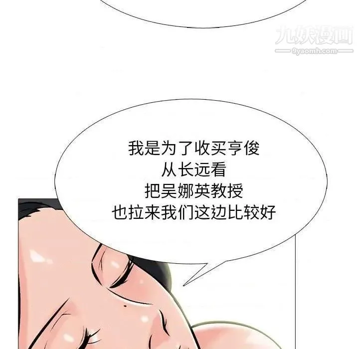心机女教授 - 第79话 - page 48