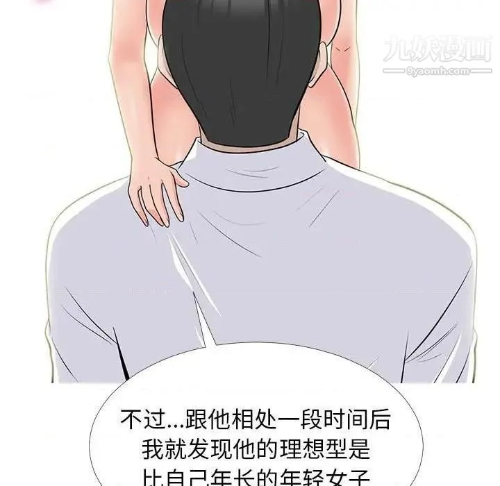 心机女教授 - 第79话 - page 53