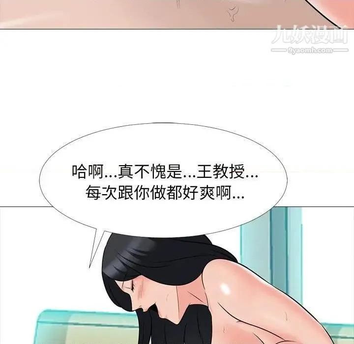 心机女教授 - 第79话 - page 82