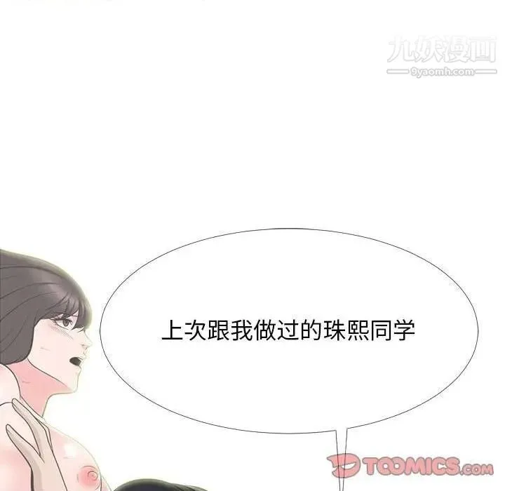 心机女教授 - 第79话 - page 86