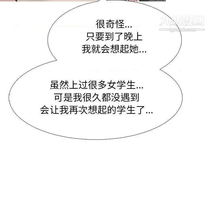 心机女教授 - 第79话 - page 88