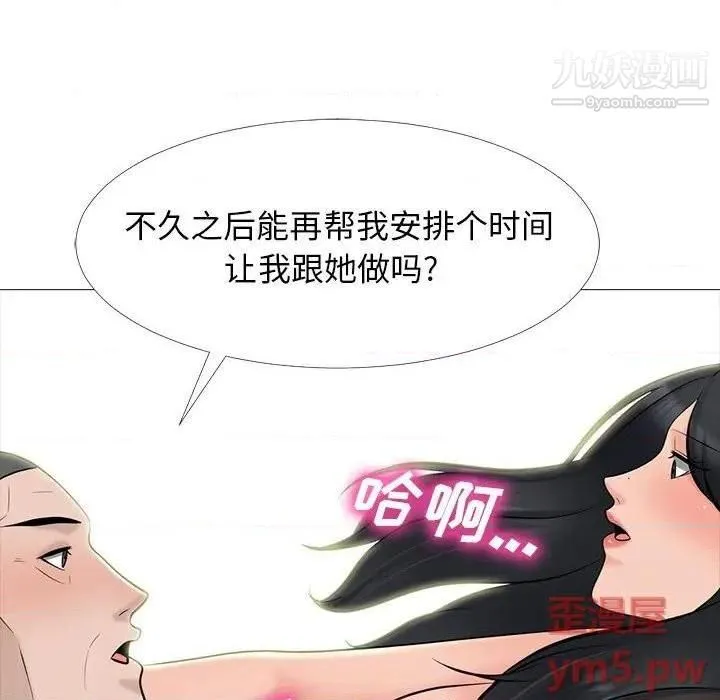 心机女教授 - 第79话 - page 89
