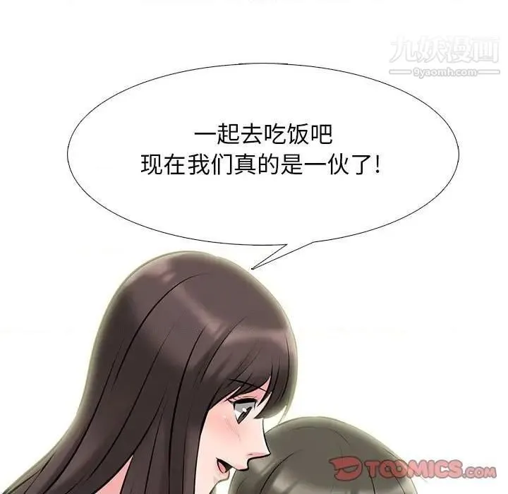 心机女教授 - 第79话 - page 104