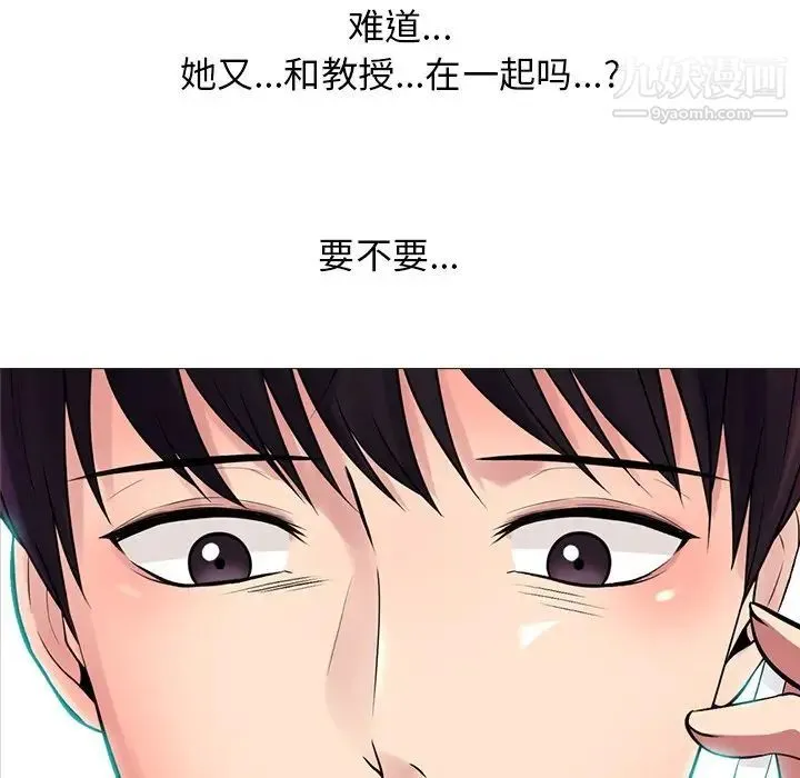 心机女教授 - 第61话 - page 8