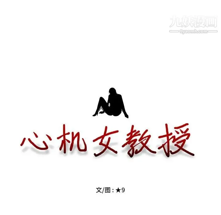 心机女教授 - 第61话 - page 13