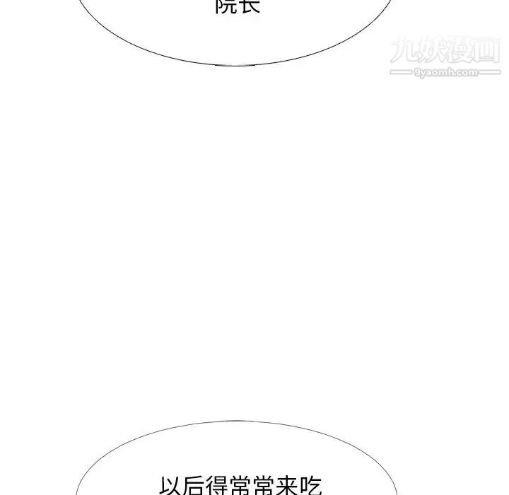 心机女教授 - 第61话 - page 106