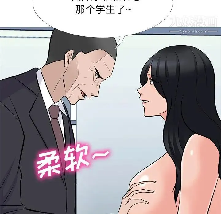 心机女教授 - 第61话 - page 107
