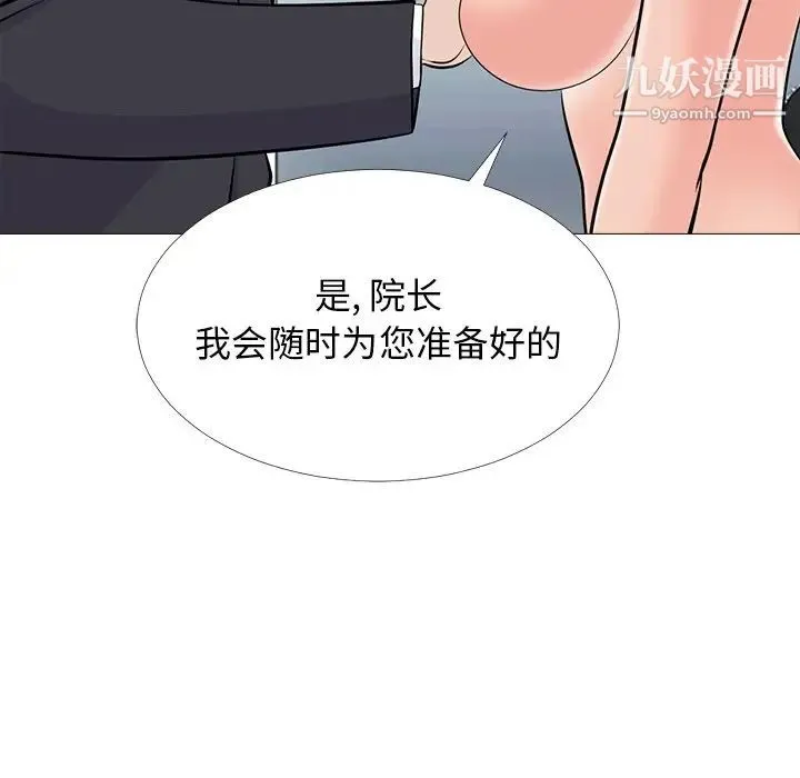 心机女教授 - 第61话 - page 108