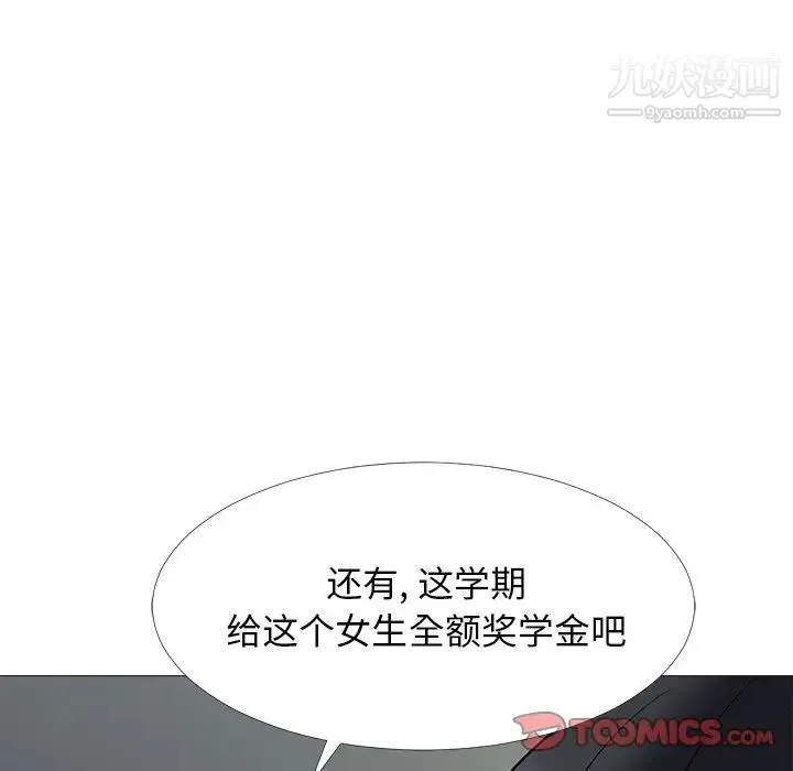 心机女教授 - 第61话 - page 111