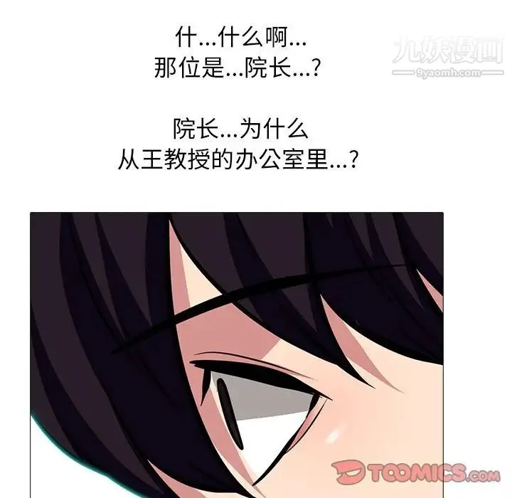 心机女教授 - 第61话 - page 123