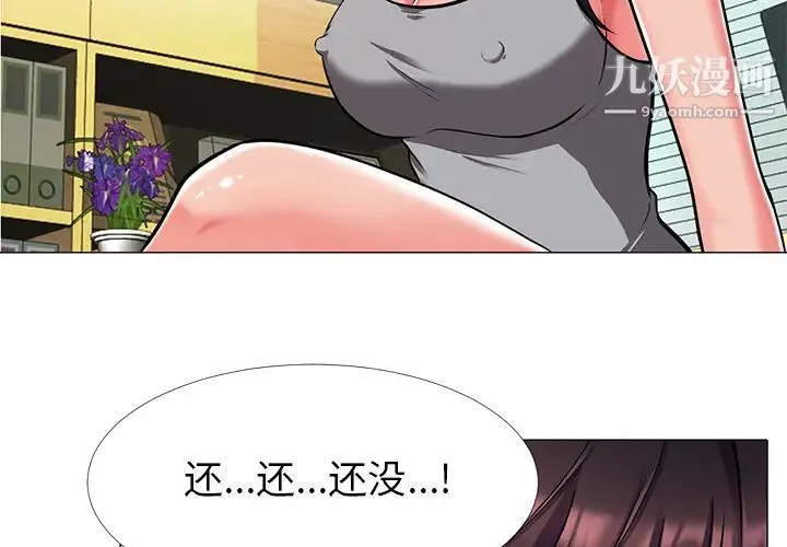 心机女教授 - 第2话 - page 2