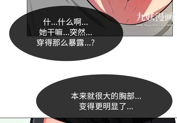 心机女教授 - 第2话 - page 4