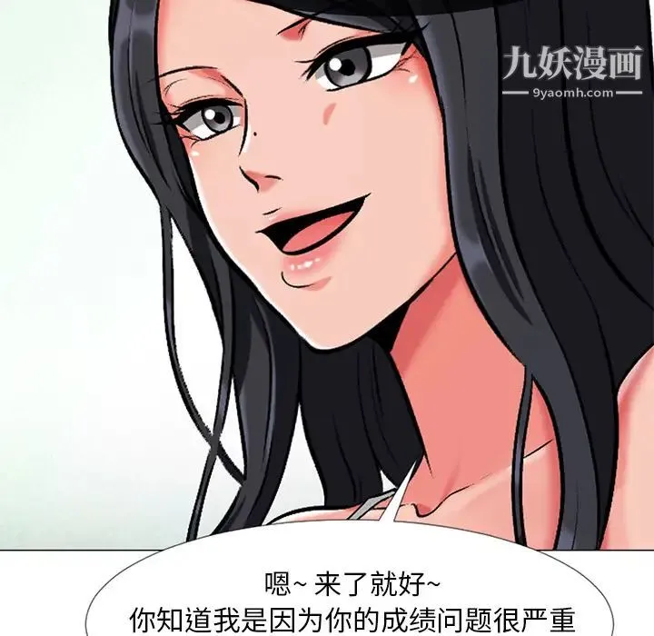 心机女教授 - 第2话 - page 5