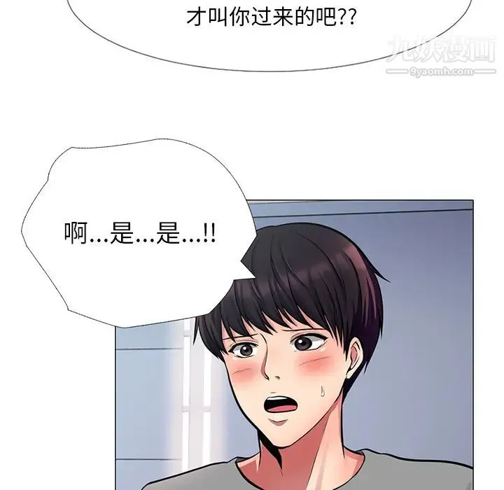 心机女教授 - 第2话 - page 6