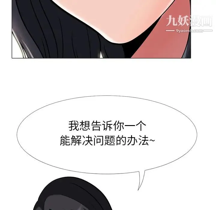 心机女教授 - 第2话 - page 8