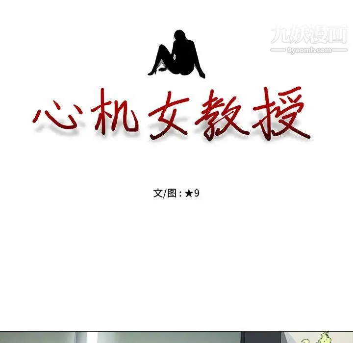 心机女教授 - 第2话 - page 13