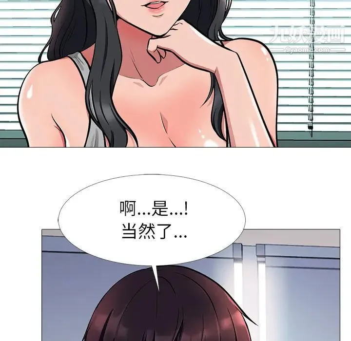 心机女教授 - 第2话 - page 18