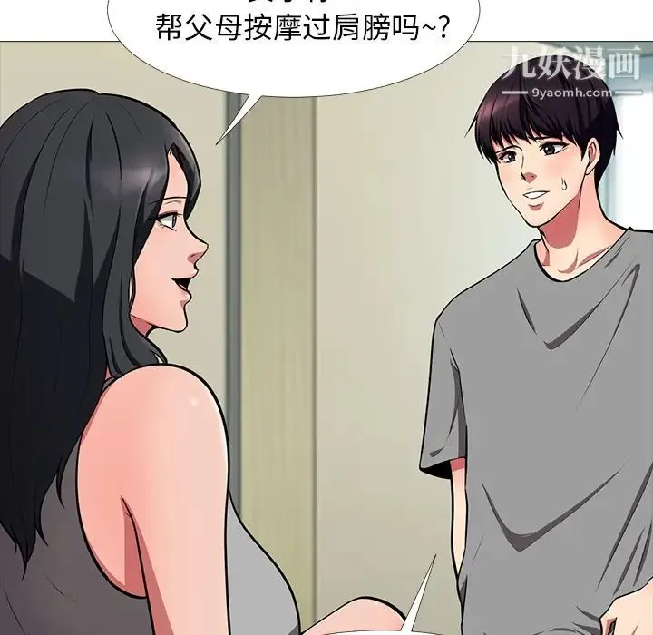 心机女教授 - 第2话 - page 21
