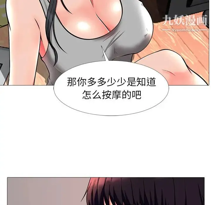 心机女教授 - 第2话 - page 23