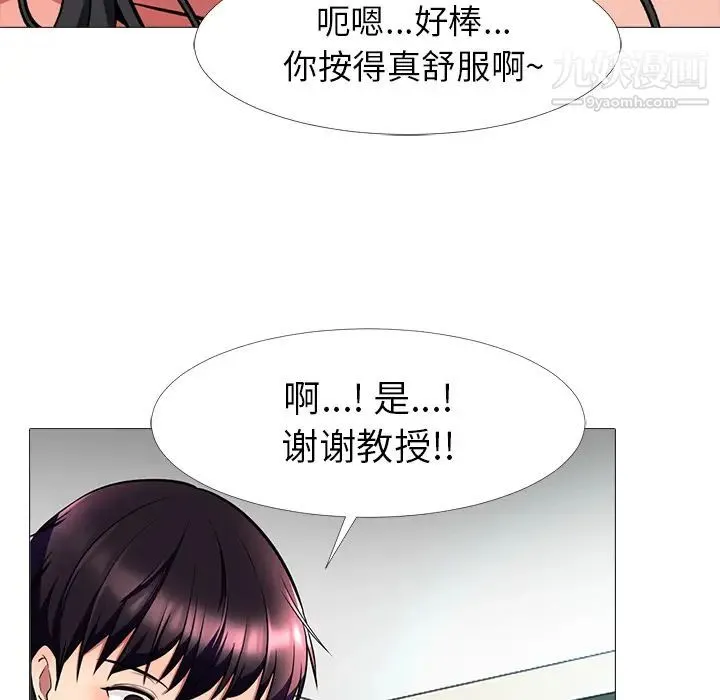 心机女教授 - 第2话 - page 52