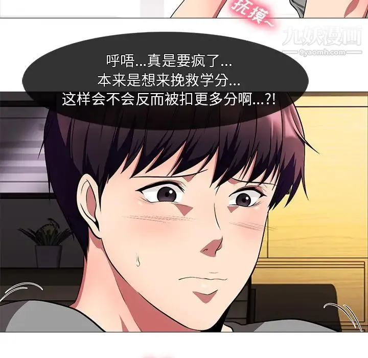 心机女教授 - 第2话 - page 67