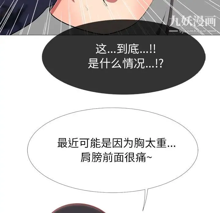 心机女教授 - 第2话 - page 80