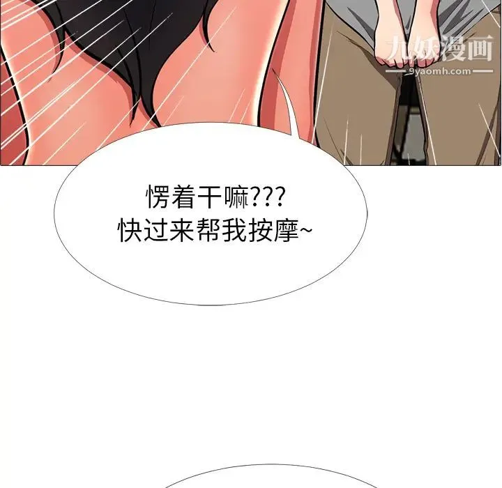 心机女教授 - 第2话 - page 87