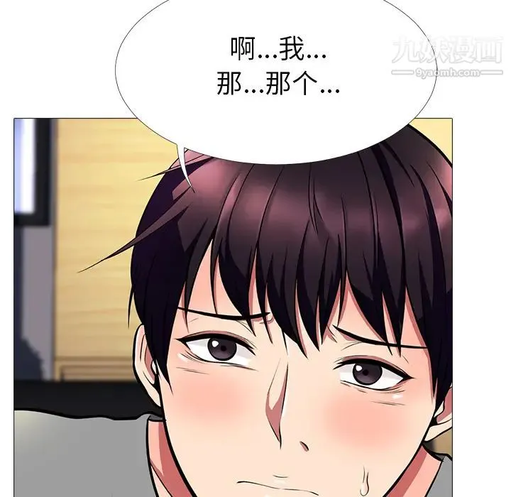 心机女教授 - 第2话 - page 88