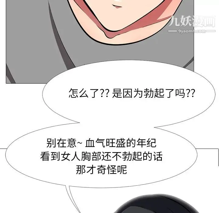 心机女教授 - 第2话 - page 89
